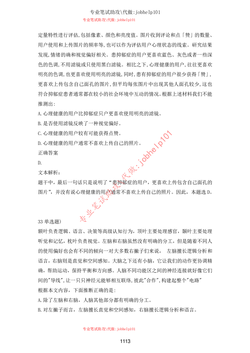 2025北森题库汇总（2000页）_题库可搜答案_北森题库(更新9.10)_北森（可搜）