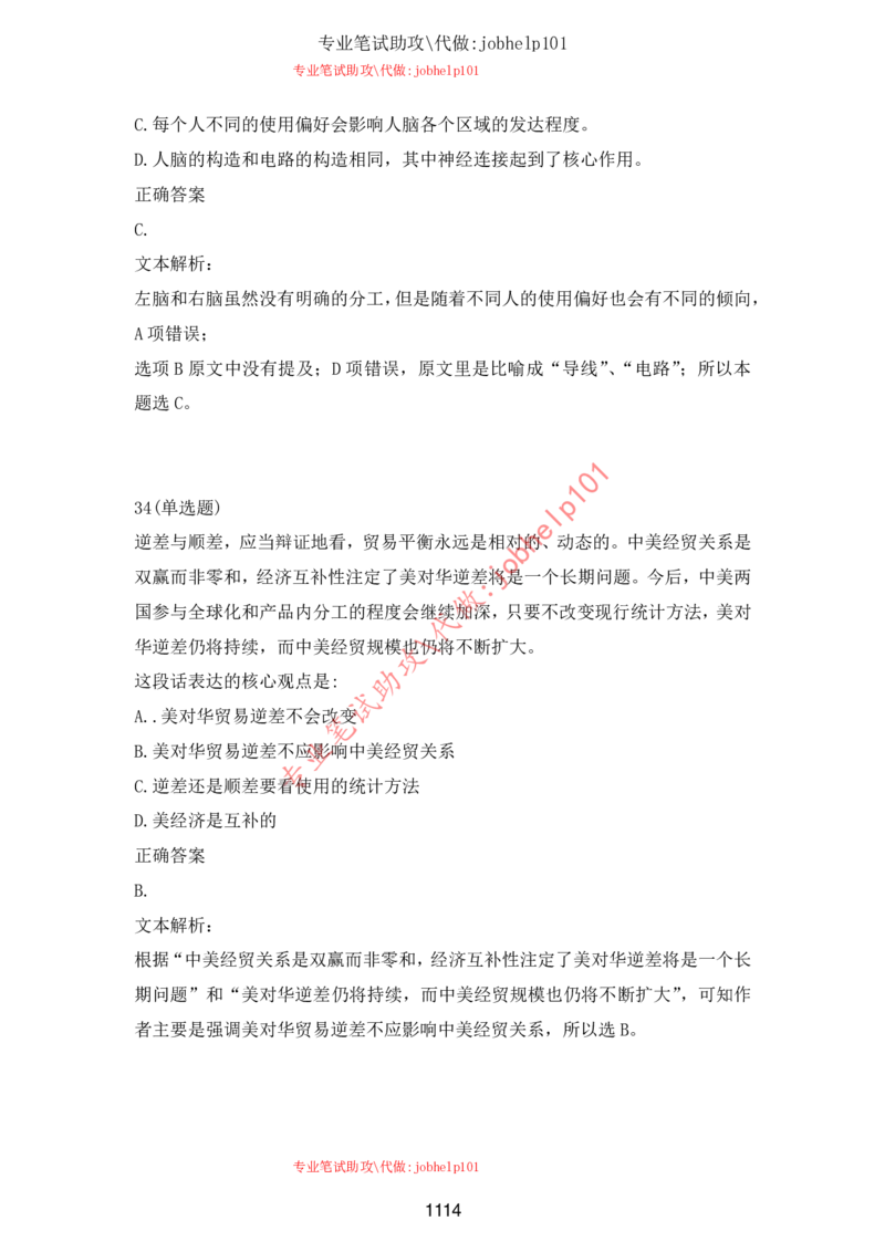 2025北森题库汇总（2000页）_题库可搜答案_北森题库(更新9.10)_北森（可搜）