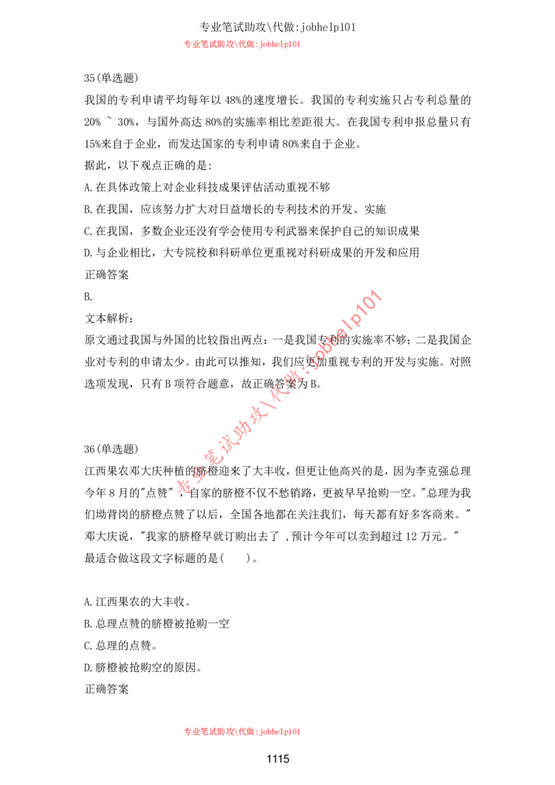 2025北森题库汇总（2000页）_题库可搜答案_北森题库(更新9.10)_北森（可搜）