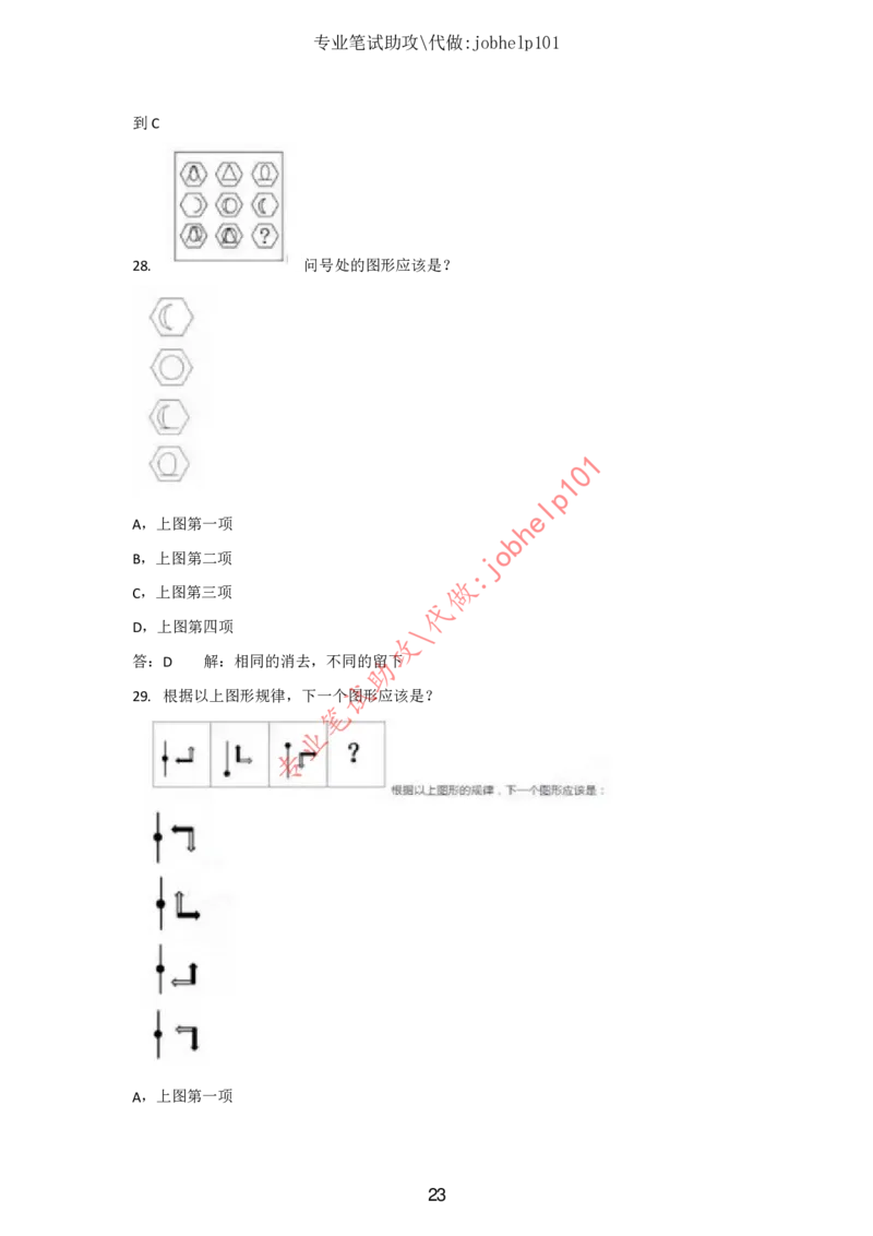 2025北森题库汇总（2000页）_题库可搜答案_北森题库(更新9.10)_北森（可搜）