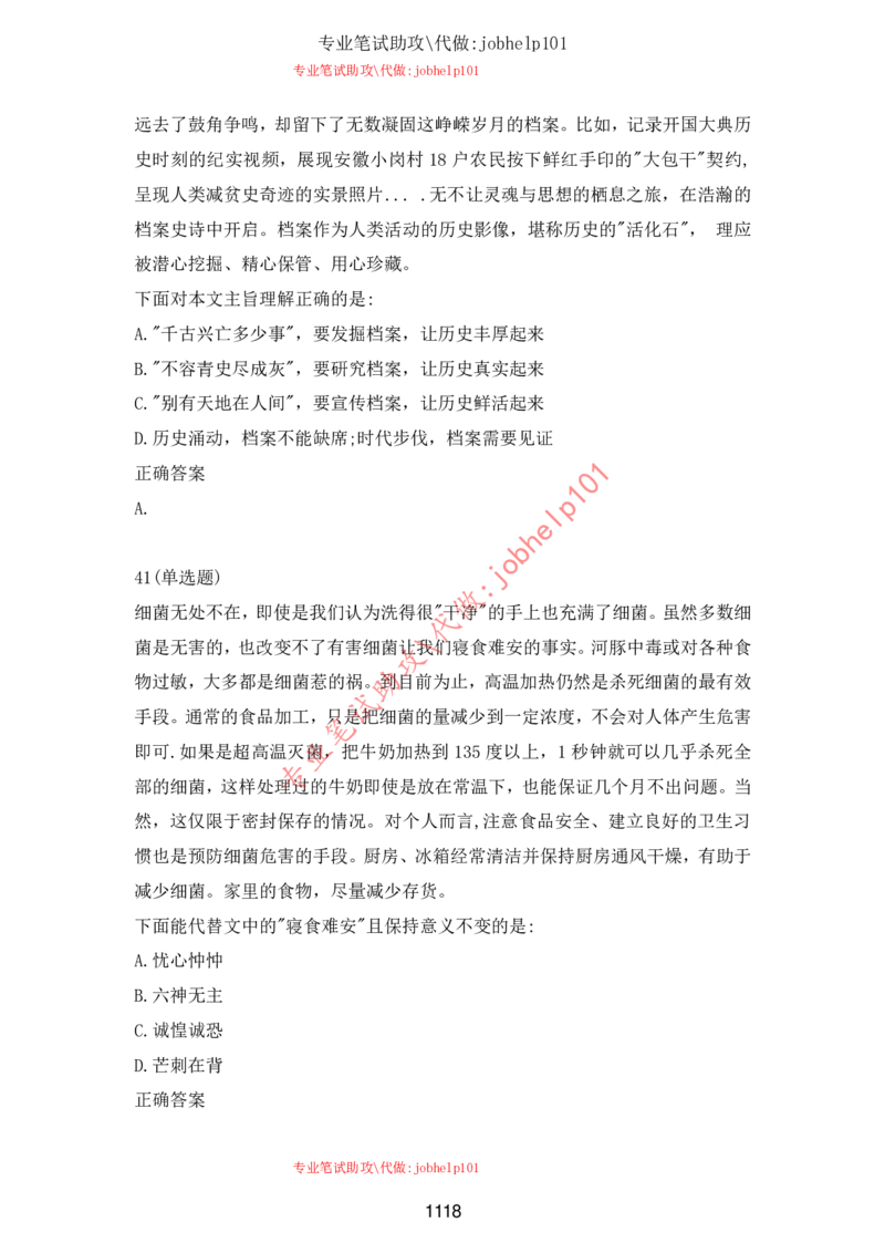 2025北森题库汇总（2000页）_题库可搜答案_北森题库(更新9.10)_北森（可搜）