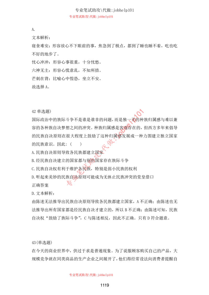 2025北森题库汇总（2000页）_题库可搜答案_北森题库(更新9.10)_北森（可搜）