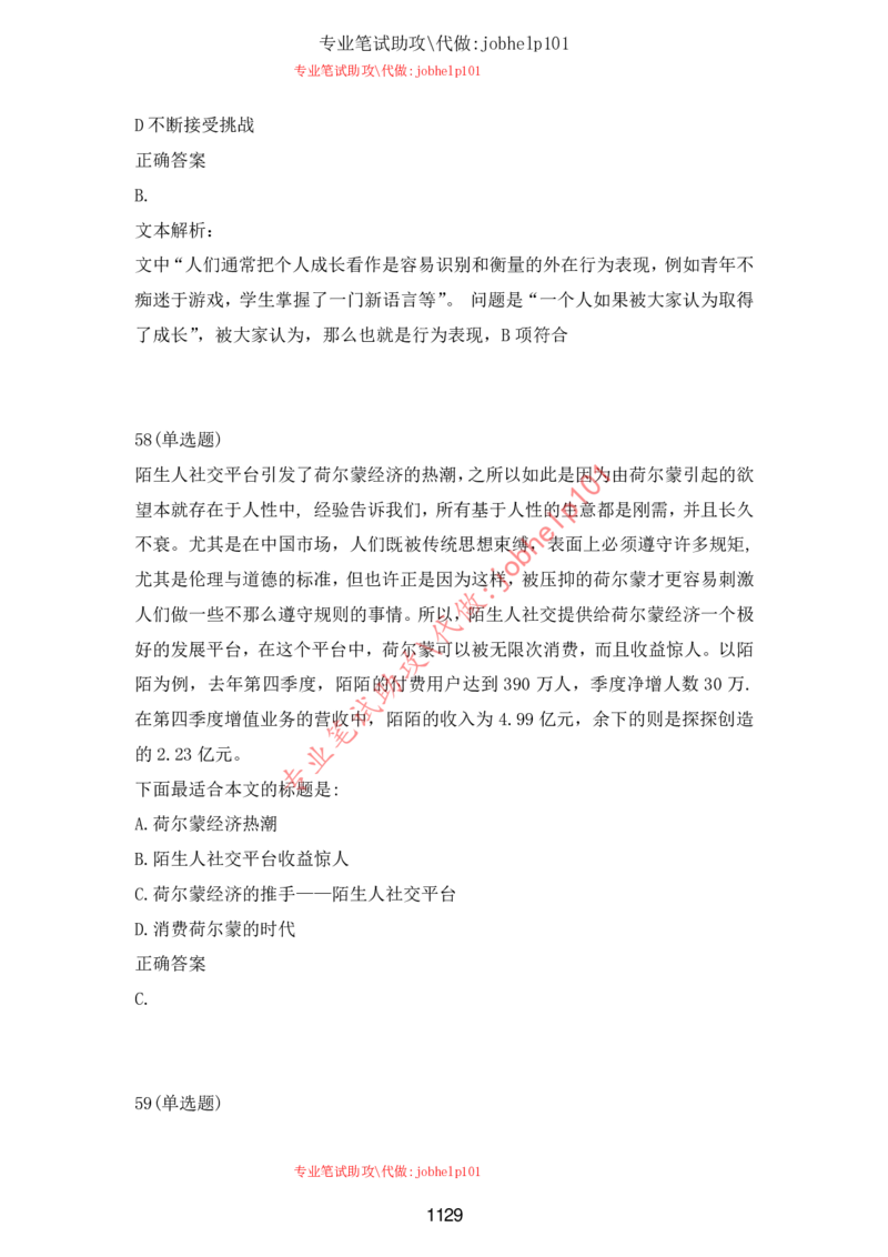 2025北森题库汇总（2000页）_题库可搜答案_北森题库(更新9.10)_北森（可搜）