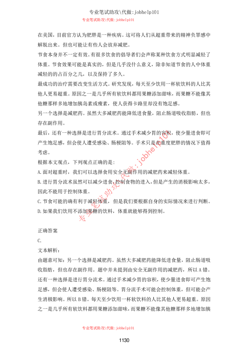 2025北森题库汇总（2000页）_题库可搜答案_北森题库(更新9.10)_北森（可搜）