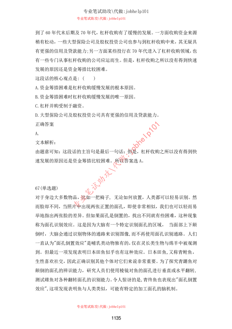 2025北森题库汇总（2000页）_题库可搜答案_北森题库(更新9.10)_北森（可搜）