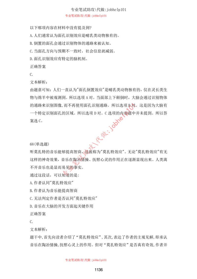 2025北森题库汇总（2000页）_题库可搜答案_北森题库(更新9.10)_北森（可搜）