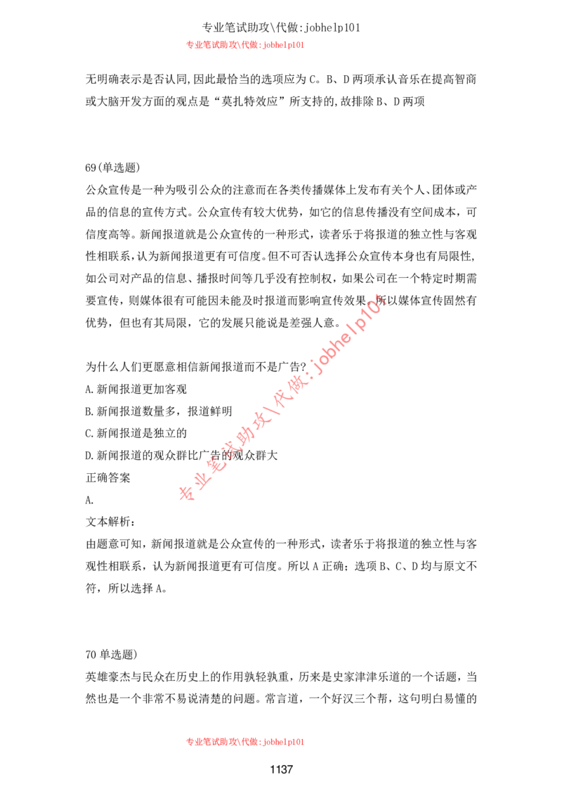 2025北森题库汇总（2000页）_题库可搜答案_北森题库(更新9.10)_北森（可搜）