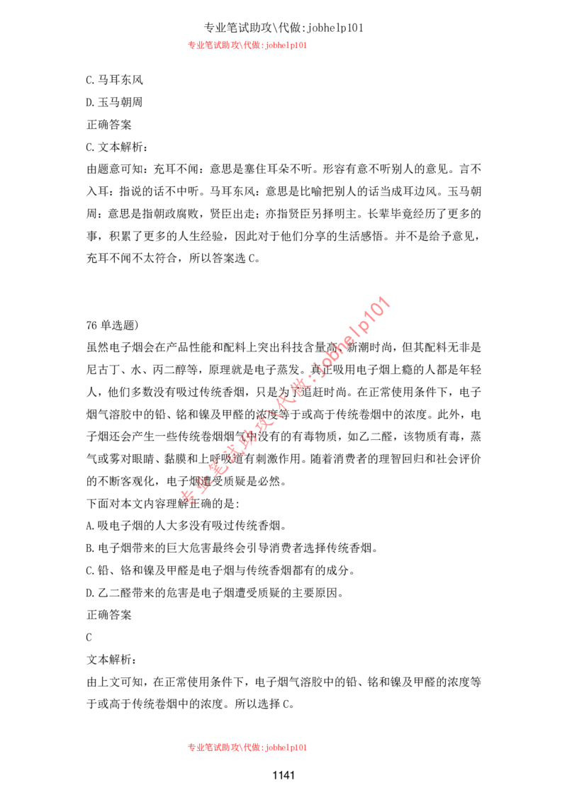 2025北森题库汇总（2000页）_题库可搜答案_北森题库(更新9.10)_北森（可搜）