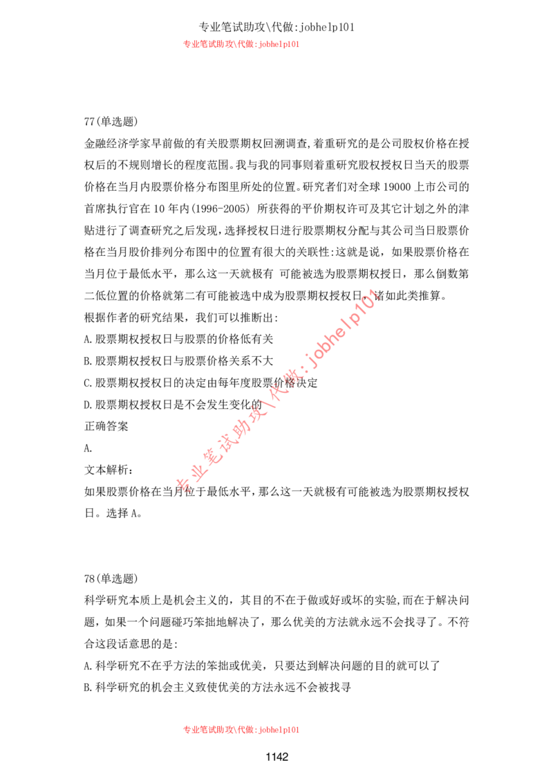 2025北森题库汇总（2000页）_题库可搜答案_北森题库(更新9.10)_北森（可搜）