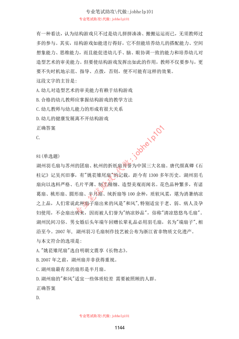 2025北森题库汇总（2000页）_题库可搜答案_北森题库(更新9.10)_北森（可搜）