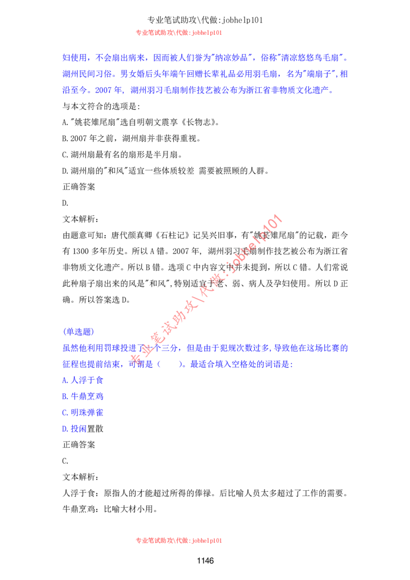 2025北森题库汇总（2000页）_题库可搜答案_北森题库(更新9.10)_北森（可搜）