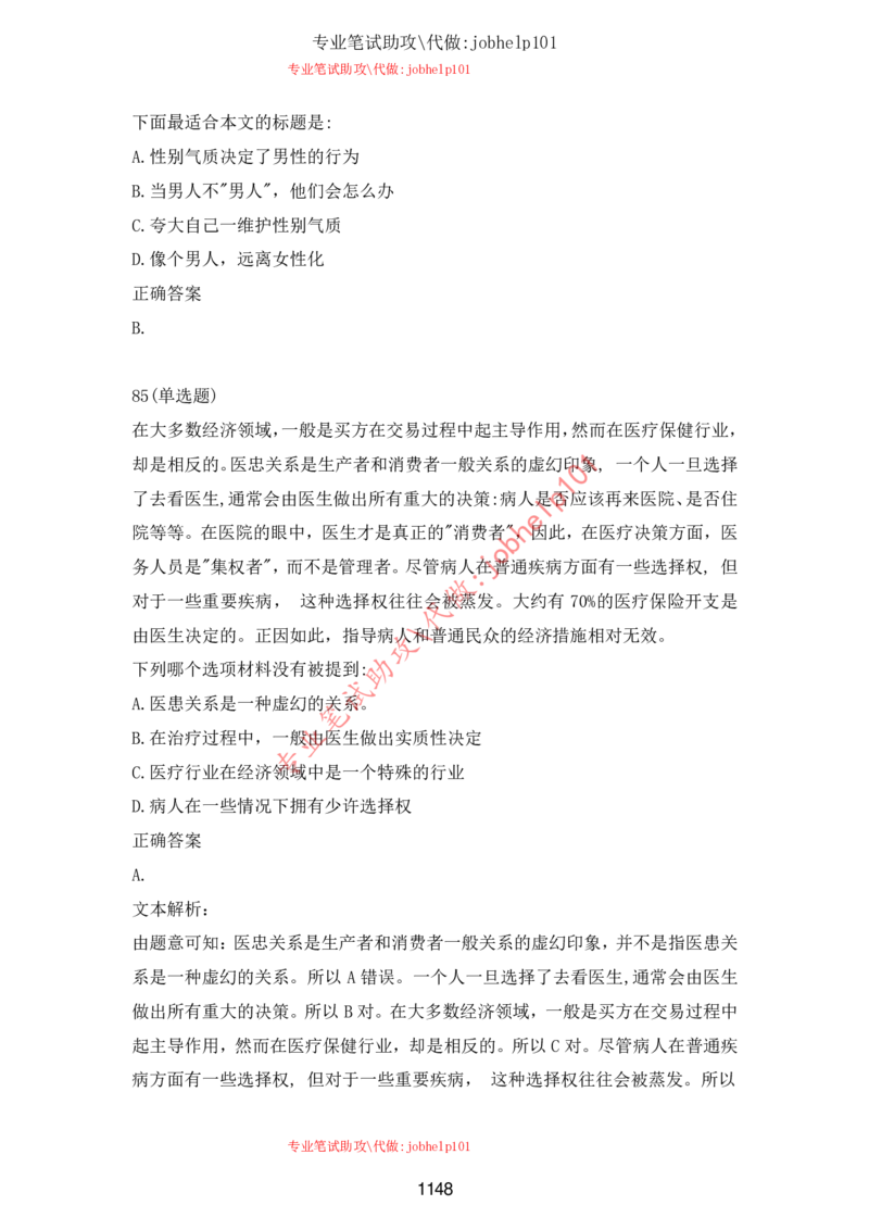 2025北森题库汇总（2000页）_题库可搜答案_北森题库(更新9.10)_北森（可搜）