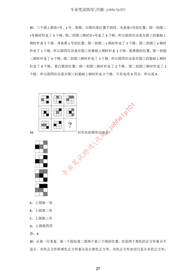 2025北森题库汇总（2000页）_题库可搜答案_北森题库(更新9.10)_北森（可搜）