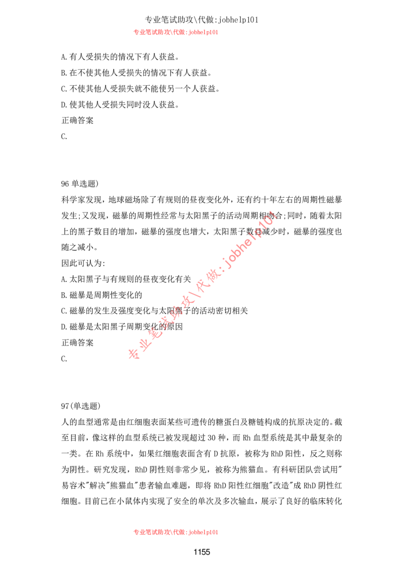 2025北森题库汇总（2000页）_题库可搜答案_北森题库(更新9.10)_北森（可搜）