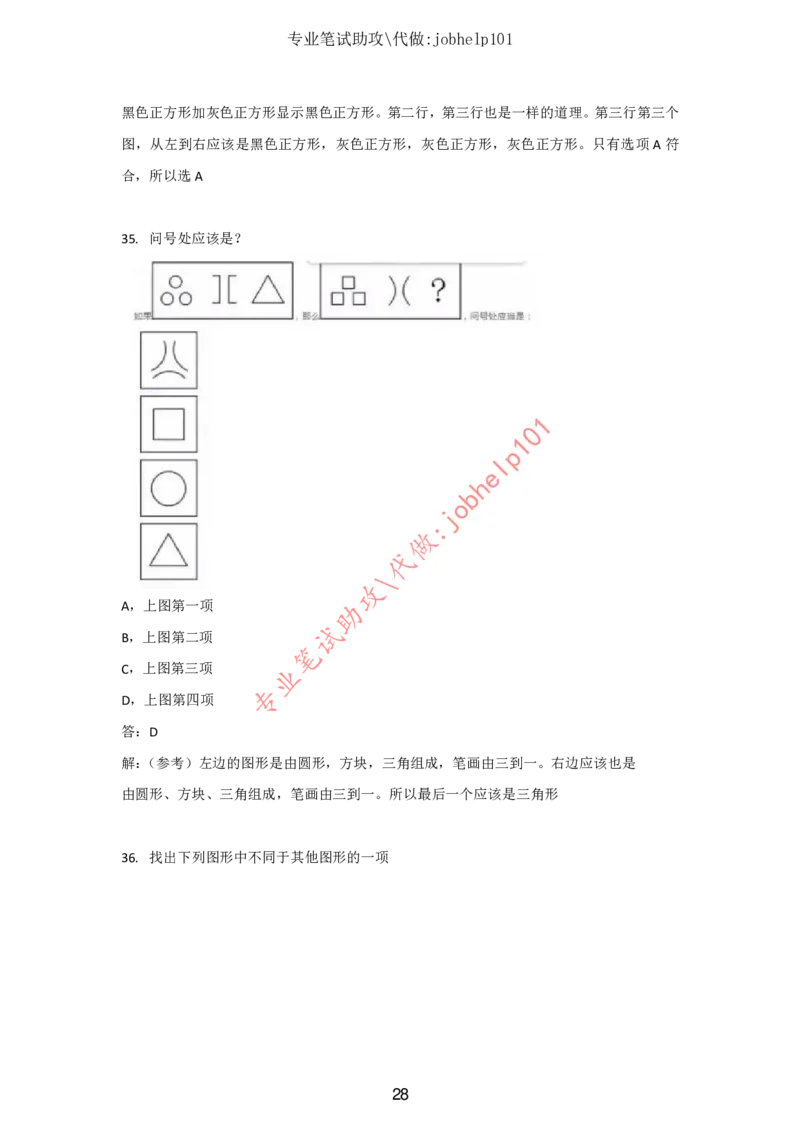 2025北森题库汇总（2000页）_题库可搜答案_北森题库(更新9.10)_北森（可搜）