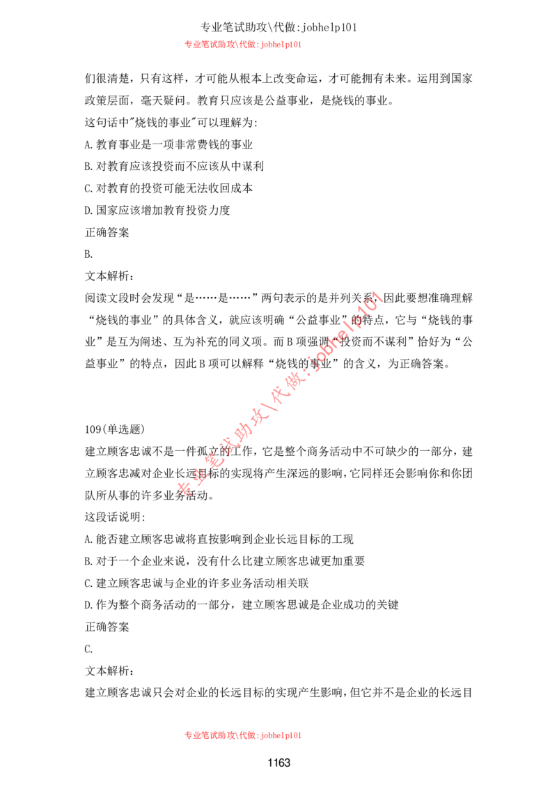 2025北森题库汇总（2000页）_题库可搜答案_北森题库(更新9.10)_北森（可搜）