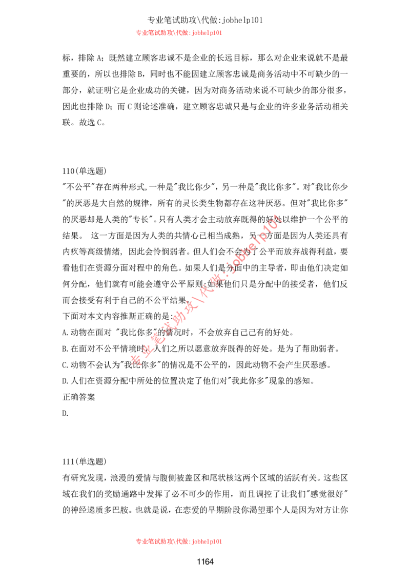 2025北森题库汇总（2000页）_题库可搜答案_北森题库(更新9.10)_北森（可搜）