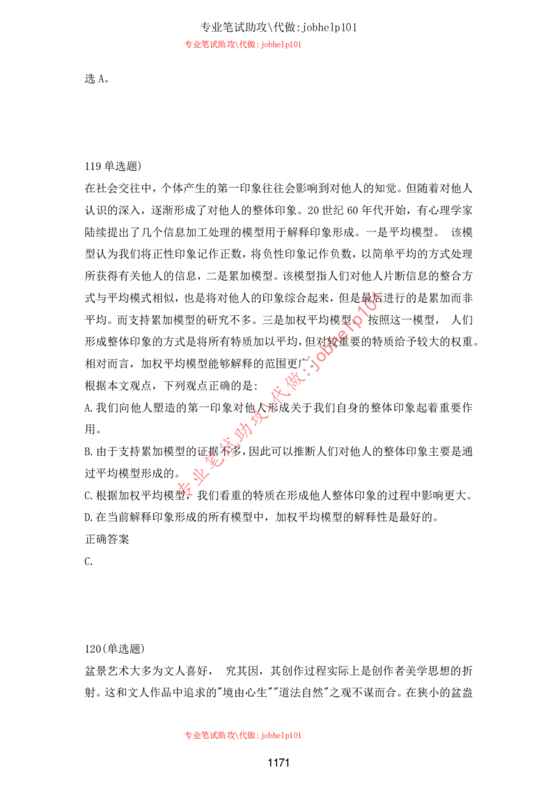 2025北森题库汇总（2000页）_题库可搜答案_北森题库(更新9.10)_北森（可搜）