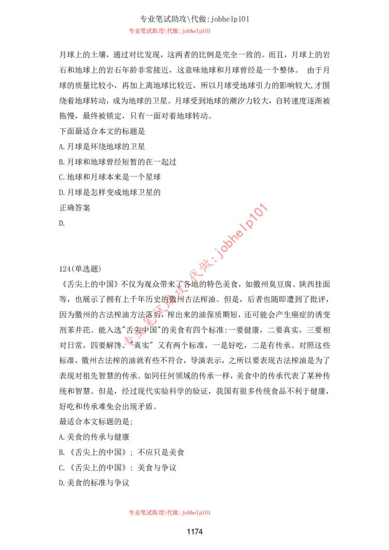 2025北森题库汇总（2000页）_题库可搜答案_北森题库(更新9.10)_北森（可搜）