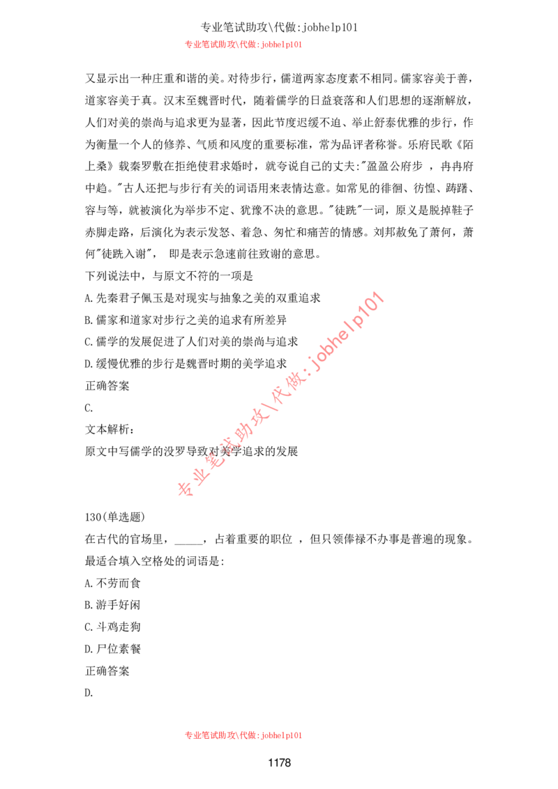 2025北森题库汇总（2000页）_题库可搜答案_北森题库(更新9.10)_北森（可搜）