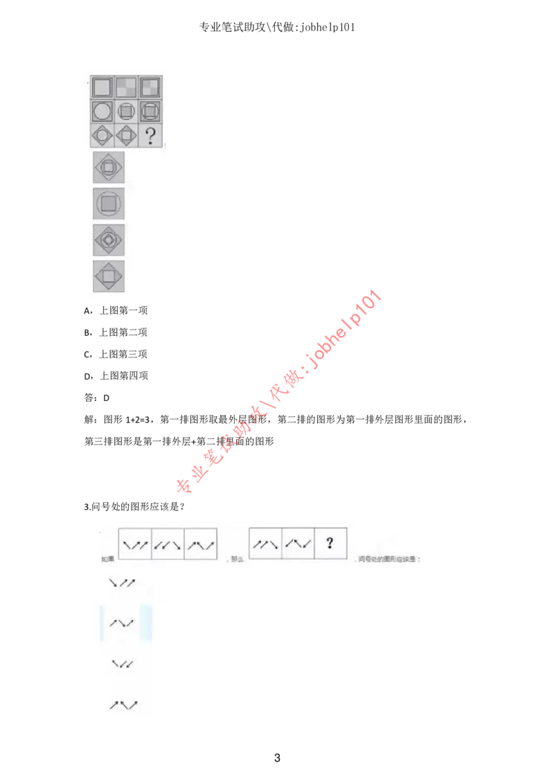 2025北森题库汇总（2000页）_题库可搜答案_北森题库(更新9.10)_北森（可搜）