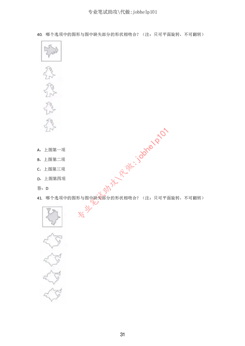 2025北森题库汇总（2000页）_题库可搜答案_北森题库(更新9.10)_北森（可搜）