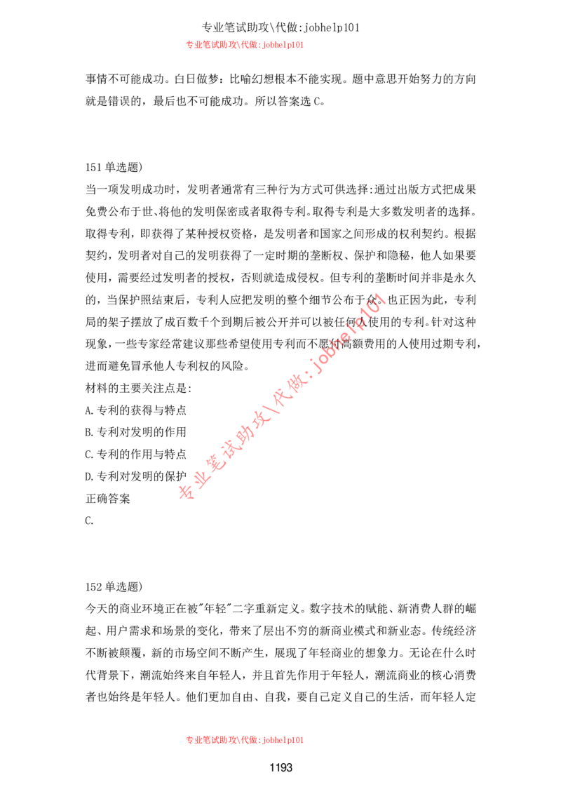 2025北森题库汇总（2000页）_题库可搜答案_北森题库(更新9.10)_北森（可搜）