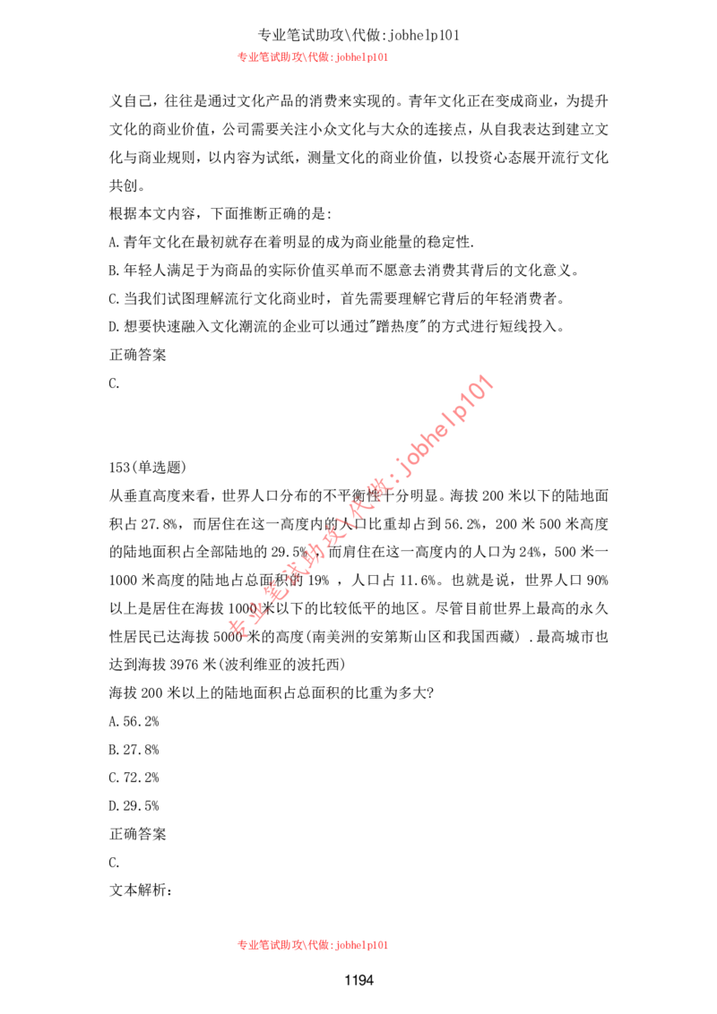 2025北森题库汇总（2000页）_题库可搜答案_北森题库(更新9.10)_北森（可搜）