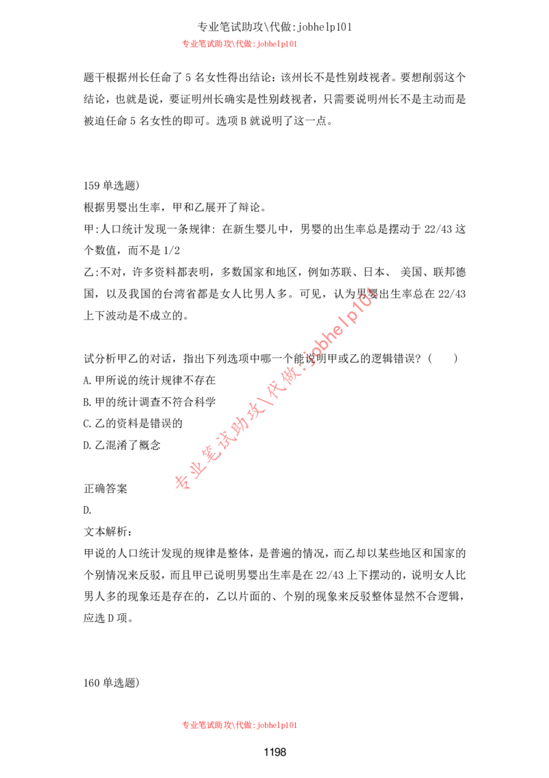 2025北森题库汇总（2000页）_题库可搜答案_北森题库(更新9.10)_北森（可搜）