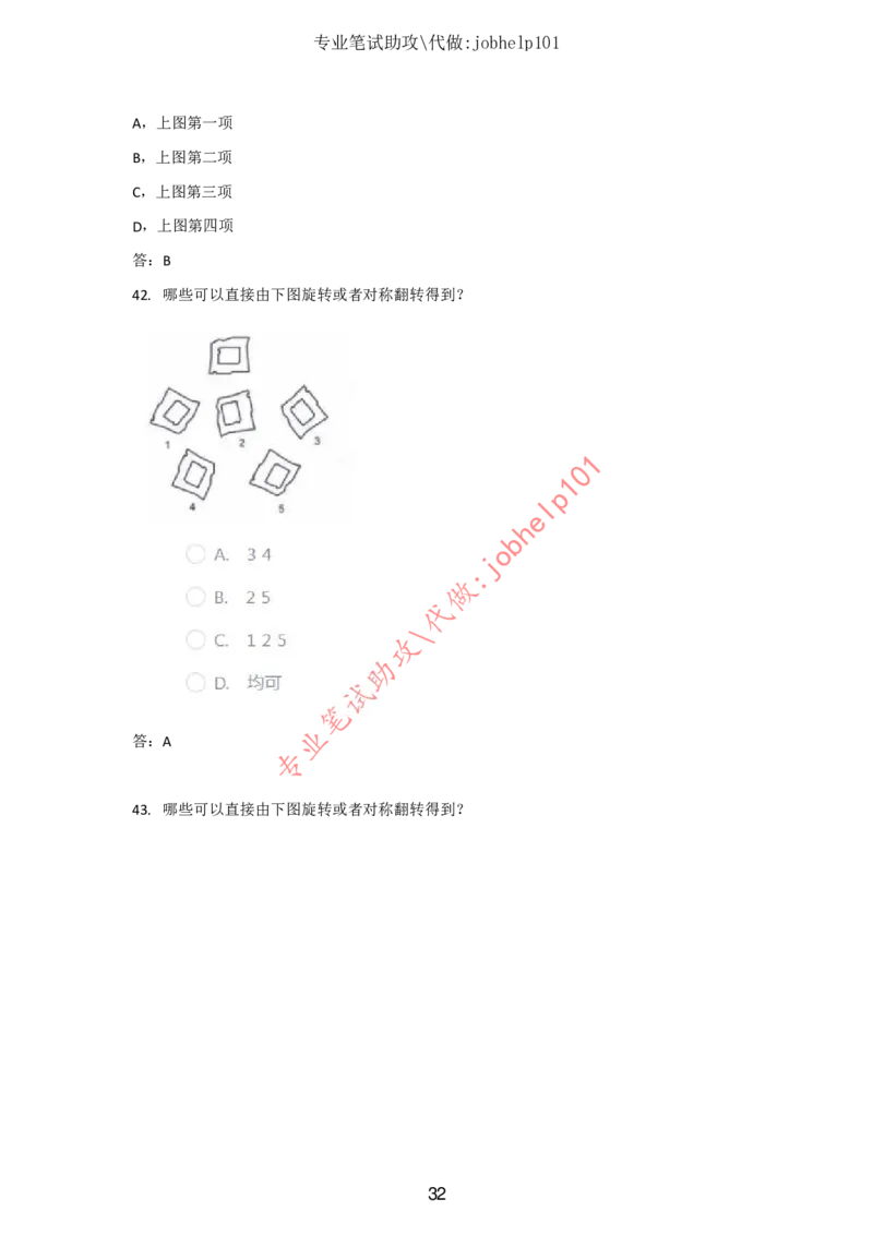 2025北森题库汇总（2000页）_题库可搜答案_北森题库(更新9.10)_北森（可搜）