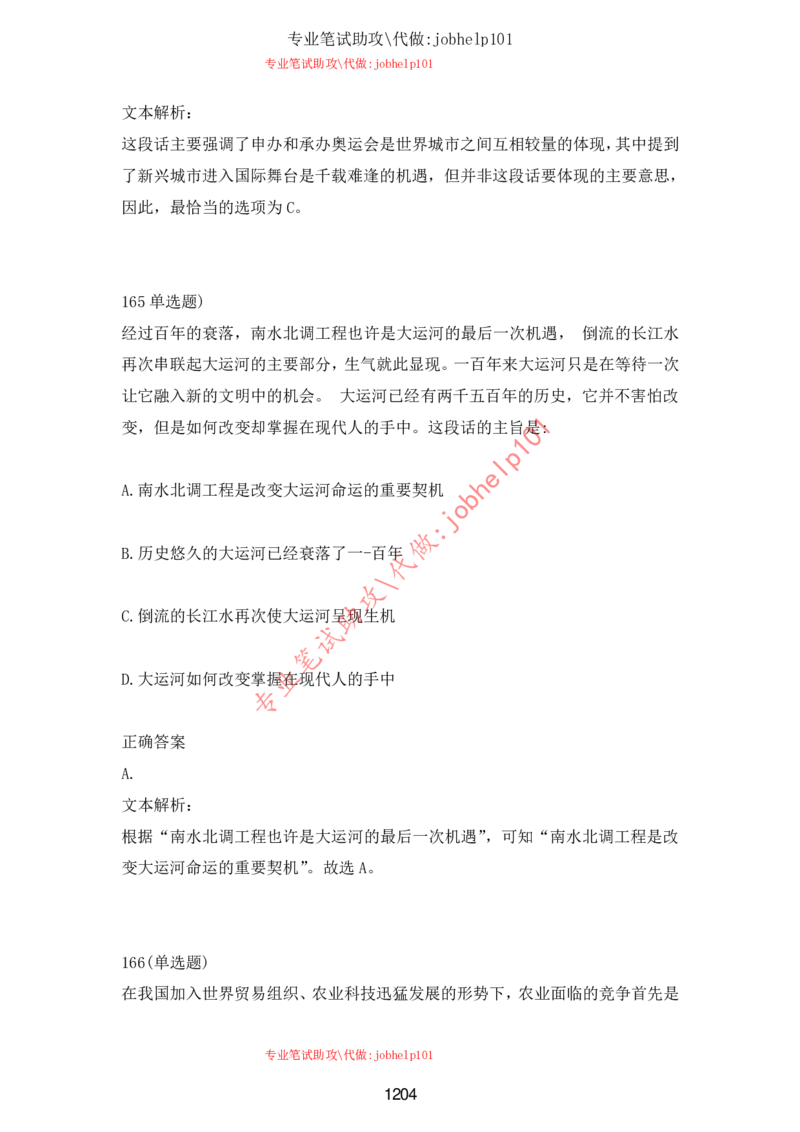 2025北森题库汇总（2000页）_题库可搜答案_北森题库(更新9.10)_北森（可搜）