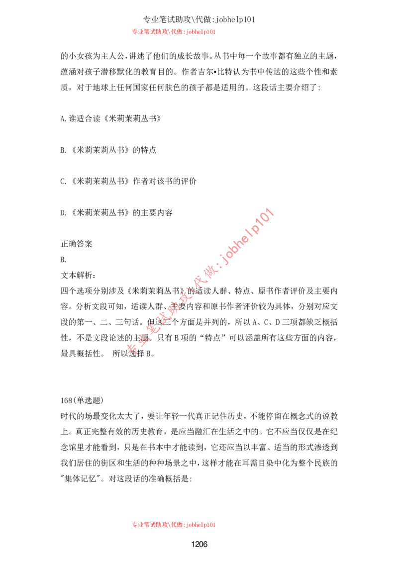 2025北森题库汇总（2000页）_题库可搜答案_北森题库(更新9.10)_北森（可搜）