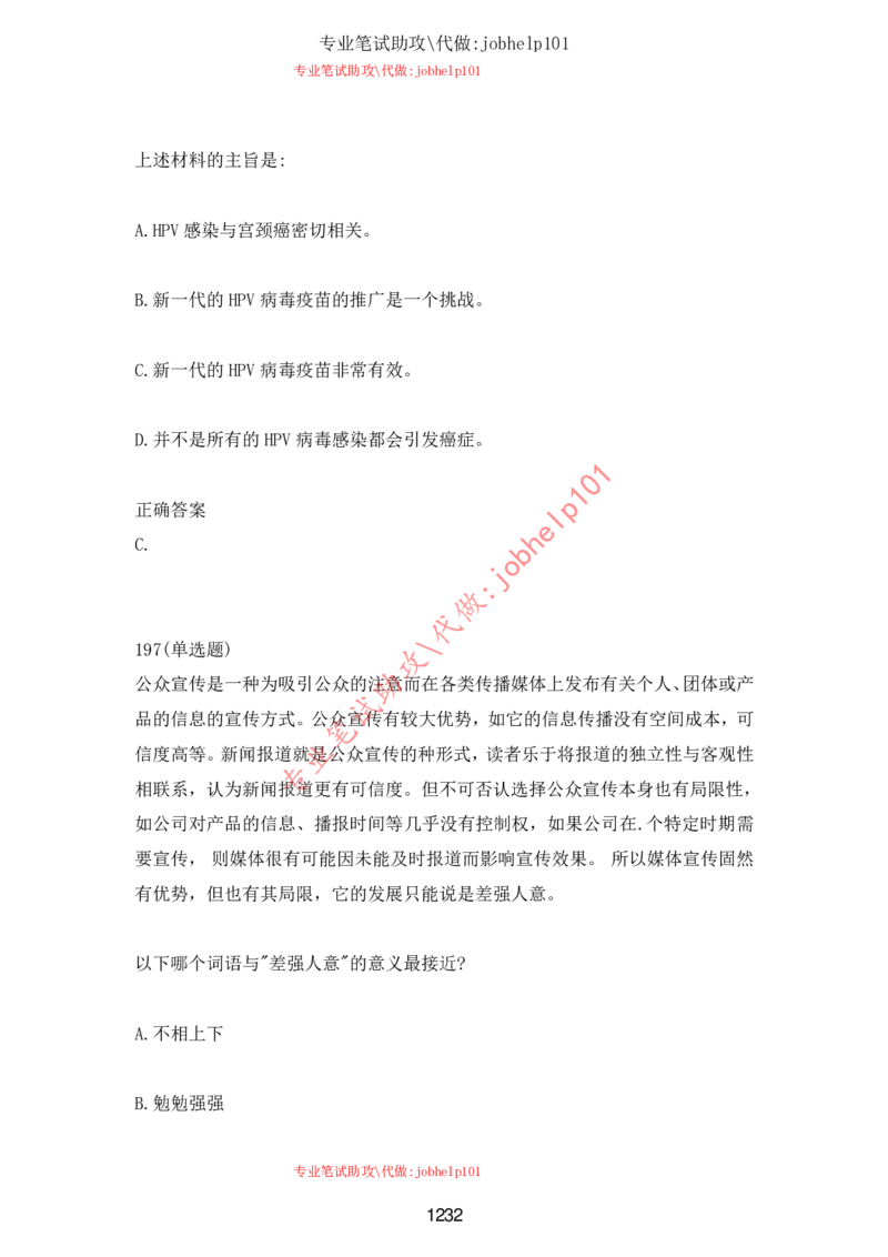 2025北森题库汇总（2000页）_题库可搜答案_北森题库(更新9.10)_北森（可搜）