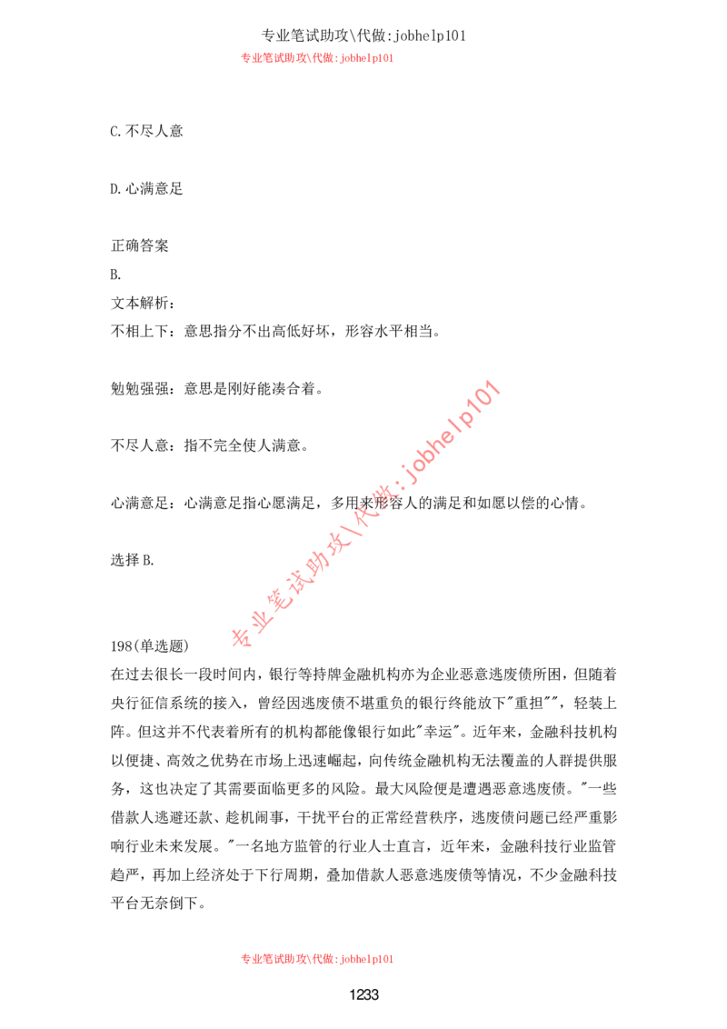 2025北森题库汇总（2000页）_题库可搜答案_北森题库(更新9.10)_北森（可搜）