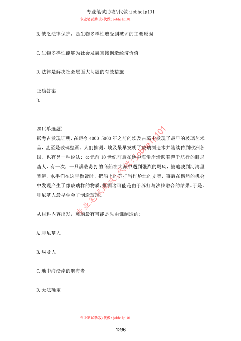 2025北森题库汇总（2000页）_题库可搜答案_北森题库(更新9.10)_北森（可搜）