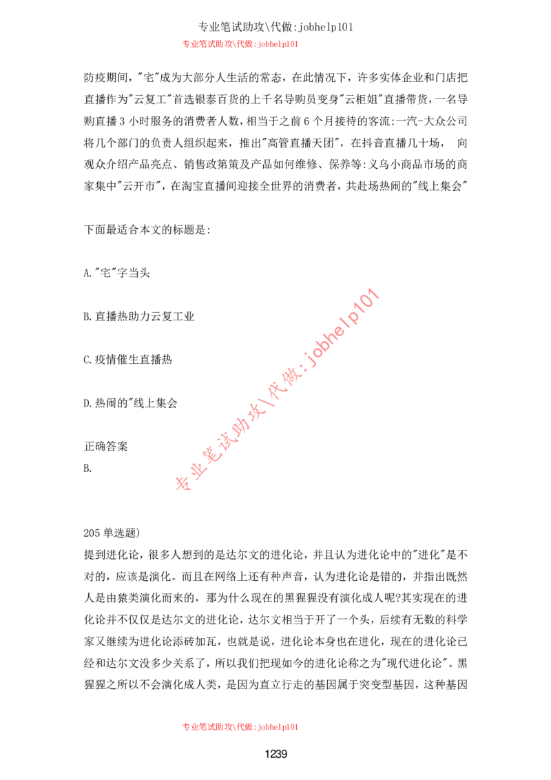 2025北森题库汇总（2000页）_题库可搜答案_北森题库(更新9.10)_北森（可搜）