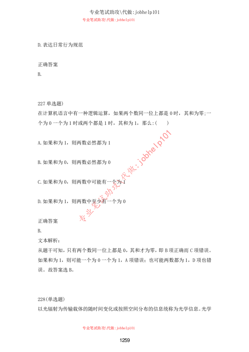 2025北森题库汇总（2000页）_题库可搜答案_北森题库(更新9.10)_北森（可搜）