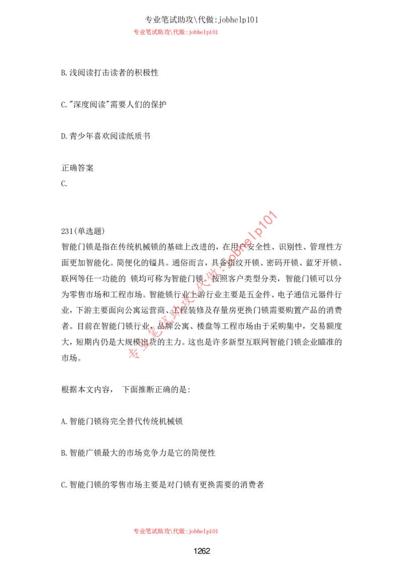 2025北森题库汇总（2000页）_题库可搜答案_北森题库(更新9.10)_北森（可搜）