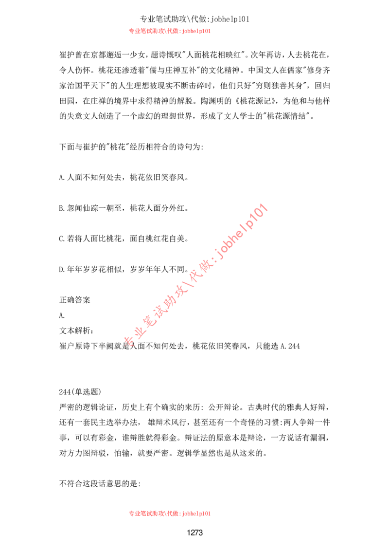 2025北森题库汇总（2000页）_题库可搜答案_北森题库(更新9.10)_北森（可搜）