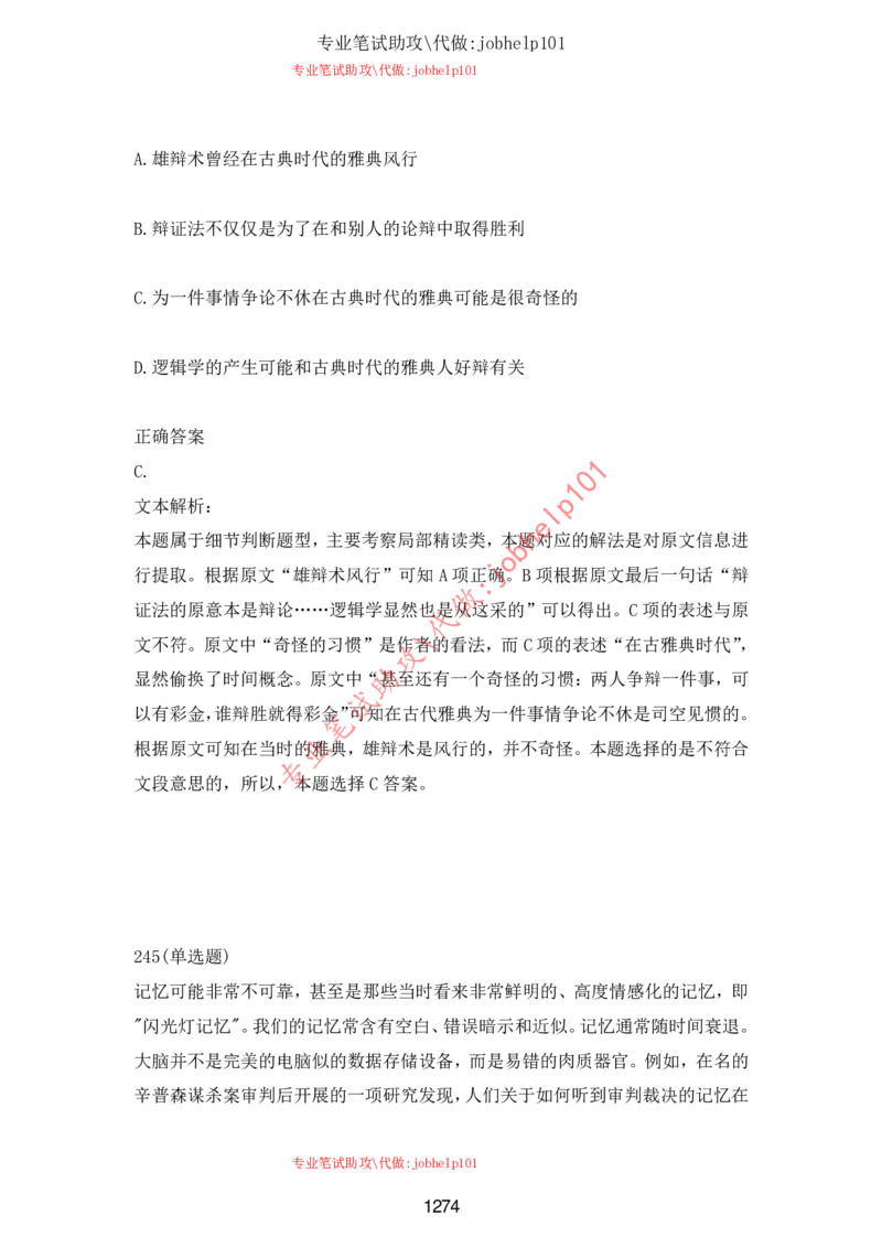 2025北森题库汇总（2000页）_题库可搜答案_北森题库(更新9.10)_北森（可搜）