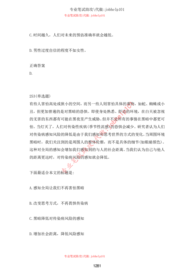 2025北森题库汇总（2000页）_题库可搜答案_北森题库(更新9.10)_北森（可搜）