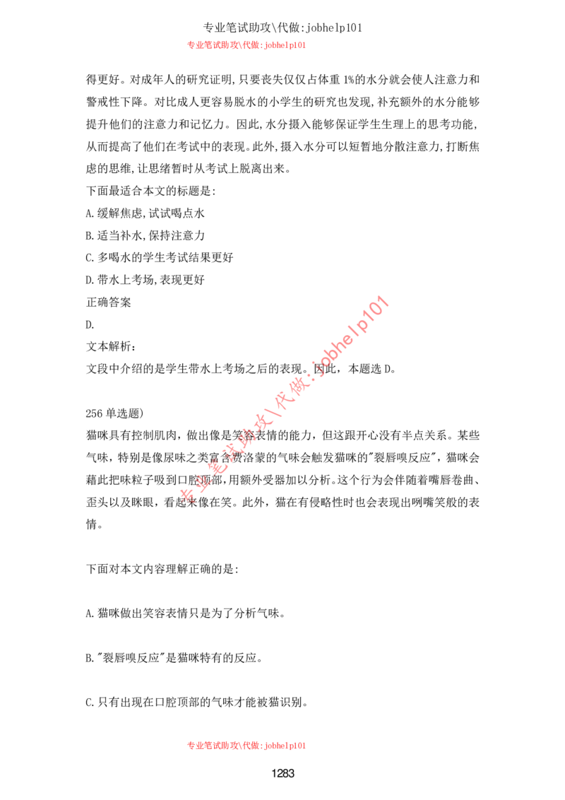 2025北森题库汇总（2000页）_题库可搜答案_北森题库(更新9.10)_北森（可搜）