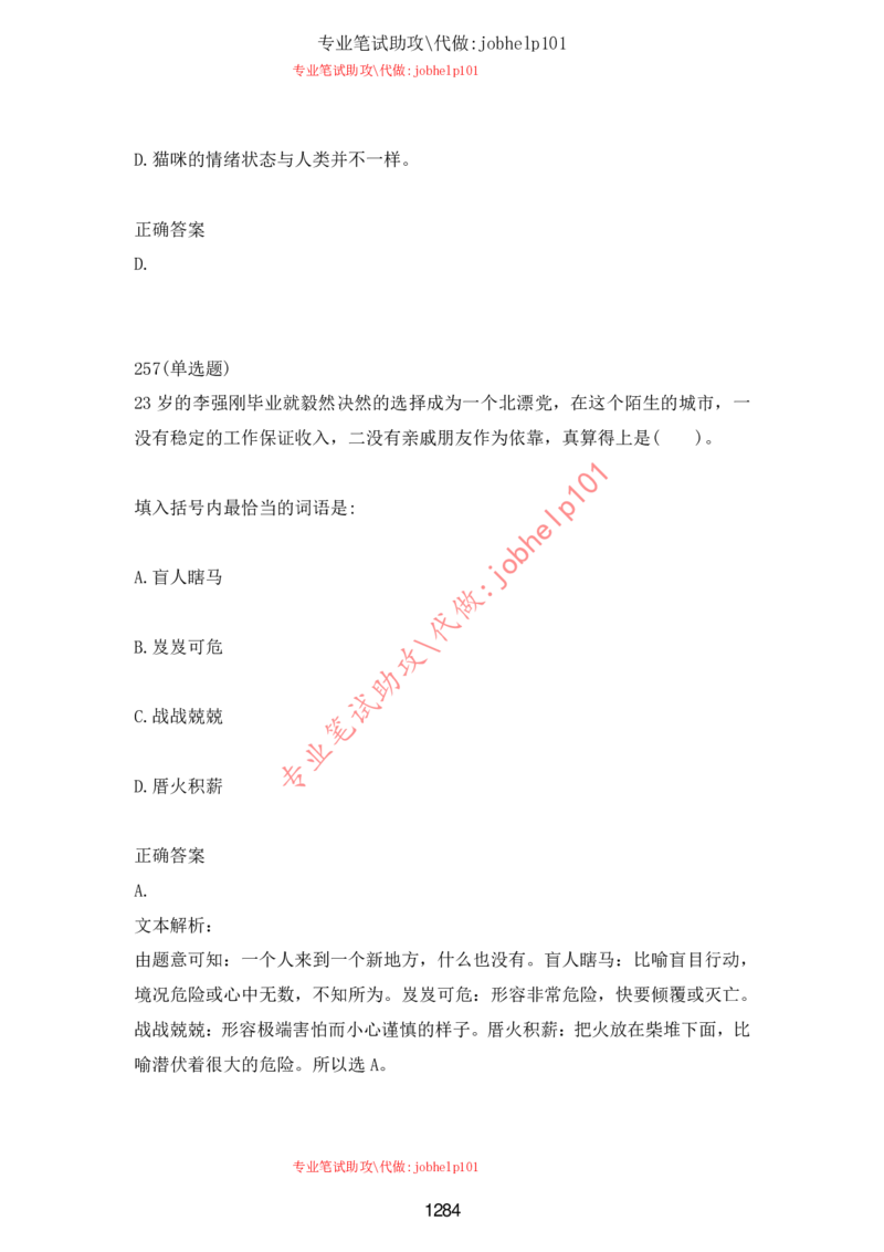 2025北森题库汇总（2000页）_题库可搜答案_北森题库(更新9.10)_北森（可搜）