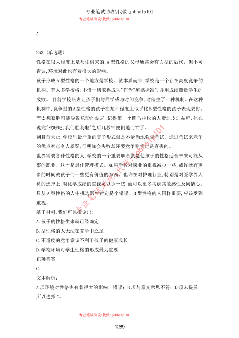 2025北森题库汇总（2000页）_题库可搜答案_北森题库(更新9.10)_北森（可搜）