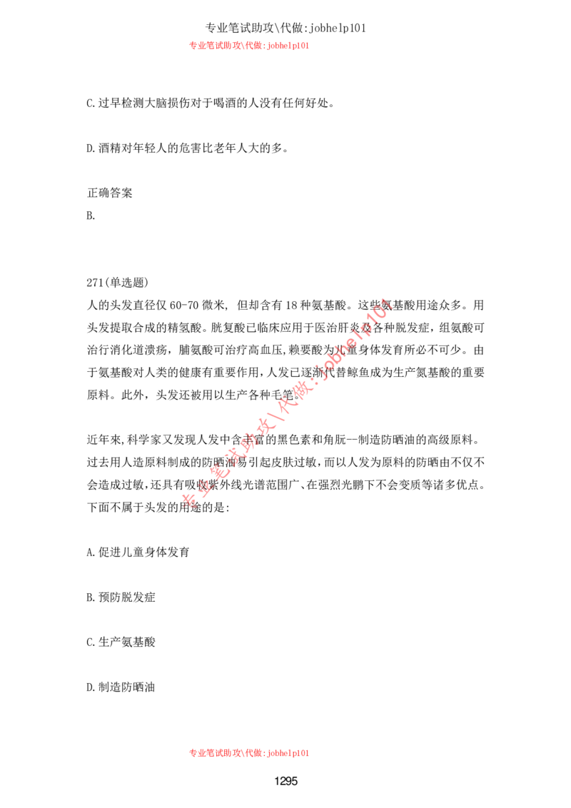 2025北森题库汇总（2000页）_题库可搜答案_北森题库(更新9.10)_北森（可搜）