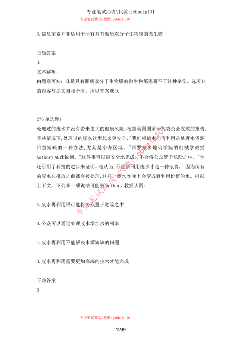 2025北森题库汇总（2000页）_题库可搜答案_北森题库(更新9.10)_北森（可搜）