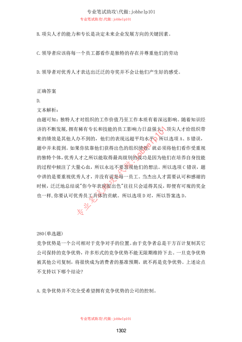 2025北森题库汇总（2000页）_题库可搜答案_北森题库(更新9.10)_北森（可搜）