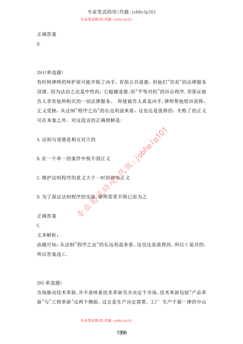 2025北森题库汇总（2000页）_题库可搜答案_北森题库(更新9.10)_北森（可搜）