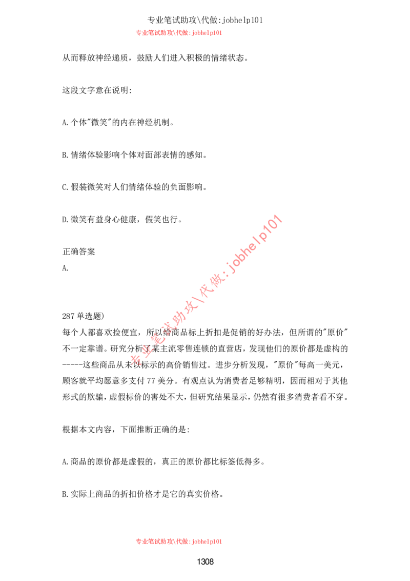 2025北森题库汇总（2000页）_题库可搜答案_北森题库(更新9.10)_北森（可搜）