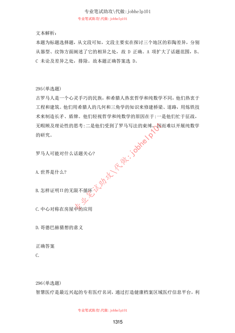 2025北森题库汇总（2000页）_题库可搜答案_北森题库(更新9.10)_北森（可搜）